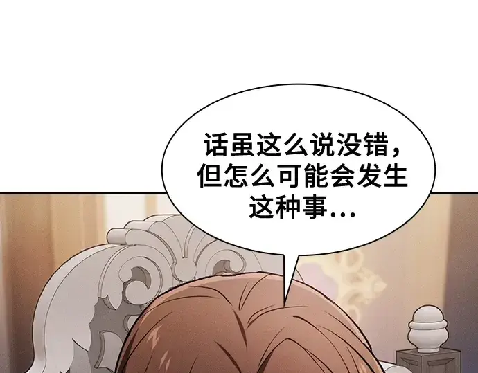 《皇家学院的天才剑豪》第82话图7