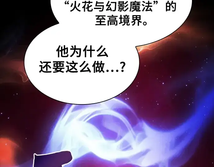 《皇家学院的天才剑豪》第82话图70
