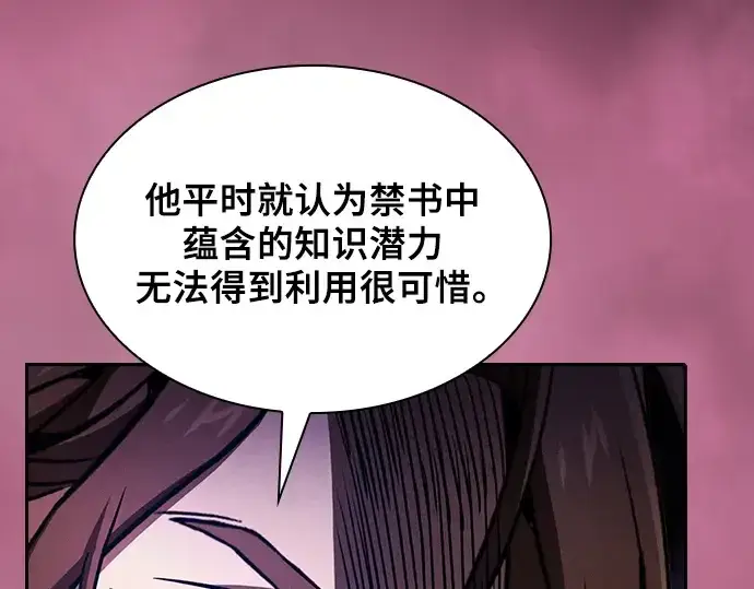 《皇家学院的天才剑豪》第82话图74