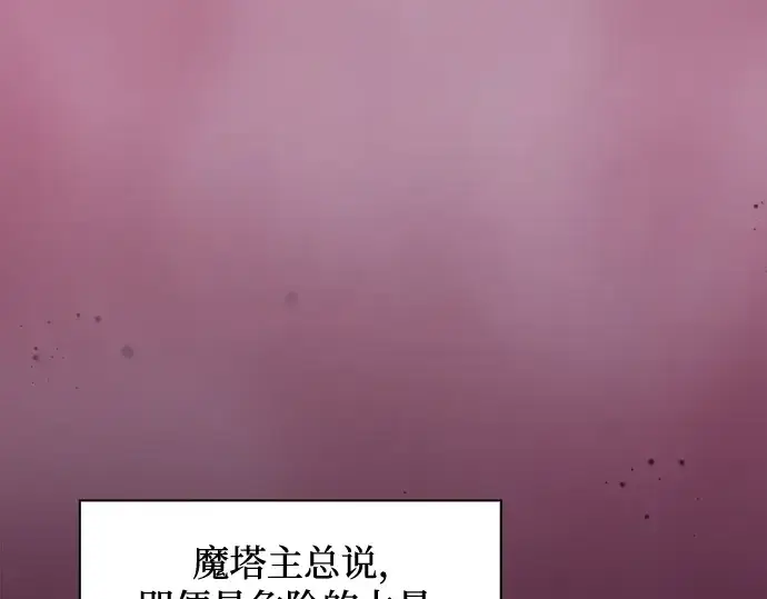 《皇家学院的天才剑豪》第82话图77