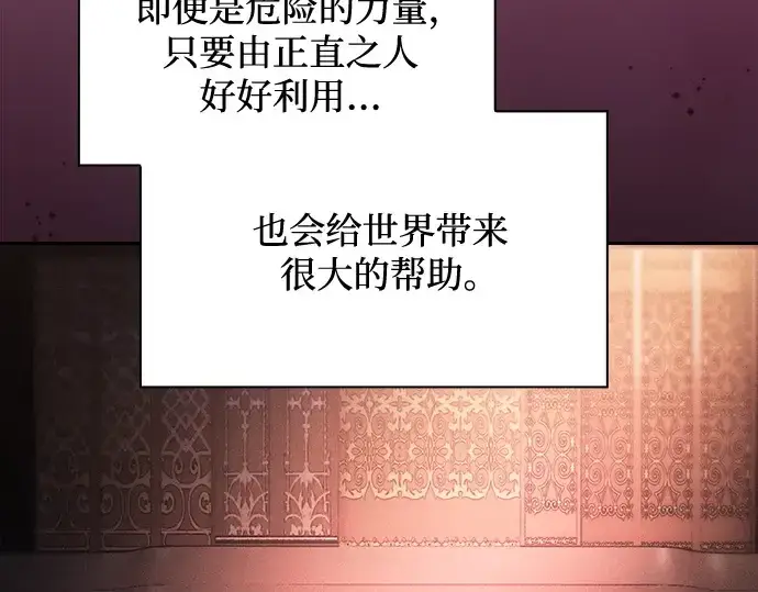 《皇家学院的天才剑豪》第82话图78