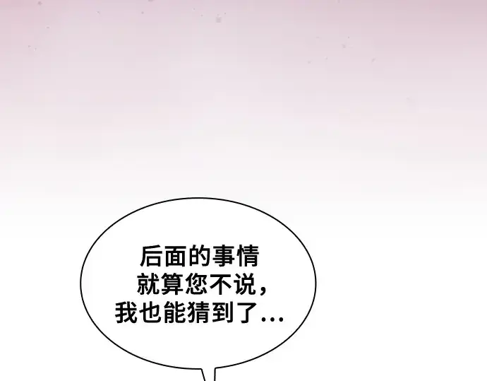 《皇家学院的天才剑豪》第82话图84