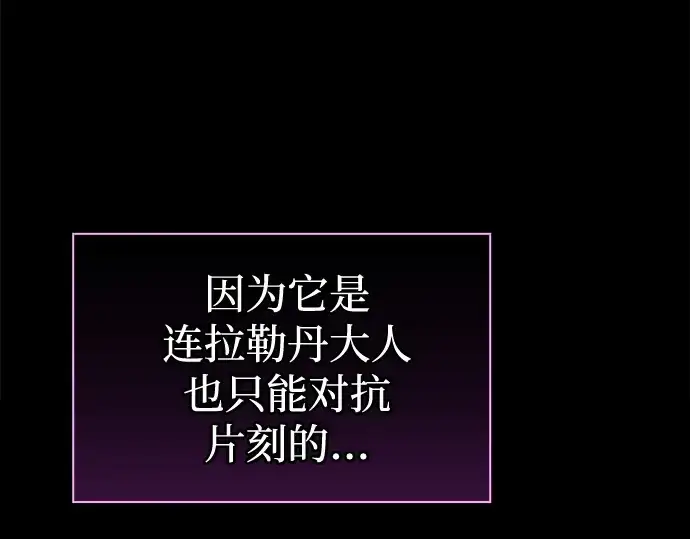 《皇家学院的天才剑豪》第82话图94