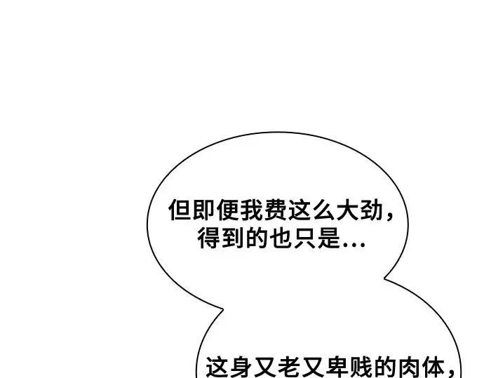 《皇家学院的天才剑豪》第83话图10