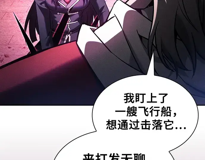 《皇家学院的天才剑豪》第83话图15