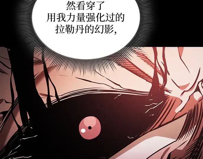 《皇家学院的天才剑豪》第83话图159