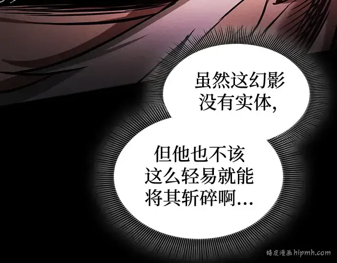 《皇家学院的天才剑豪》第83话图160
