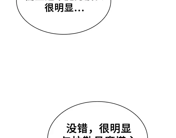 《皇家学院的天才剑豪》第83话图185