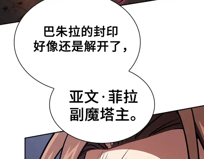 《皇家学院的天才剑豪》第83话图188