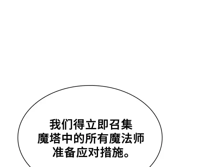 《皇家学院的天才剑豪》第83话图191