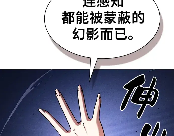 《皇家学院的天才剑豪》第83话图203