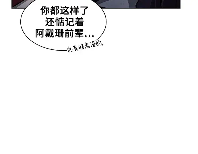 《皇家学院的天才剑豪》第83话图209