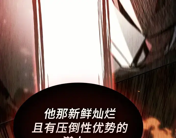 《皇家学院的天才剑豪》第83话图21