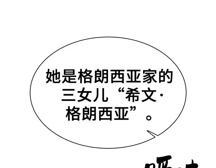 《皇家学院的天才剑豪》第83话图213