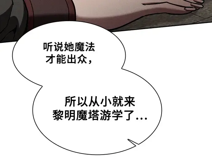 《皇家学院的天才剑豪》第83话图215