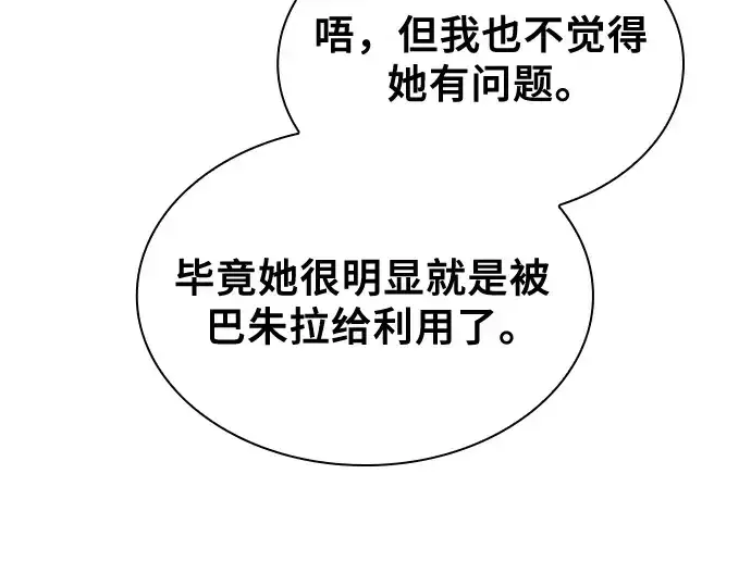 《皇家学院的天才剑豪》第83话图219