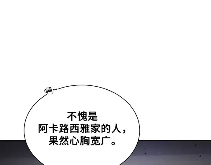 《皇家学院的天才剑豪》第83话图220