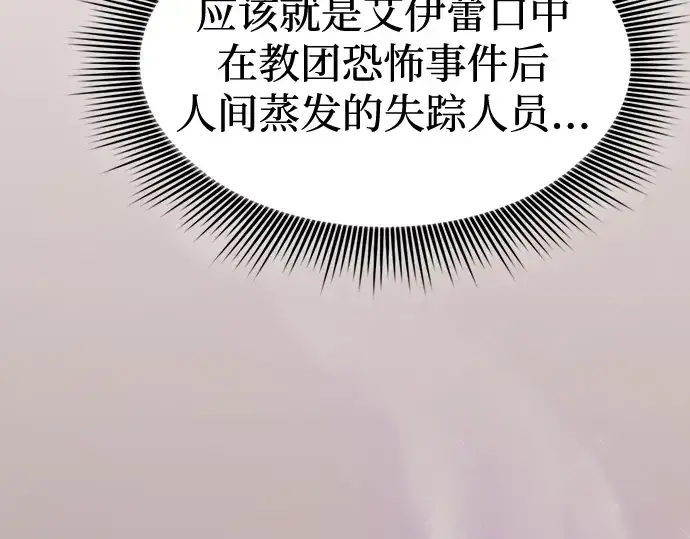 《皇家学院的天才剑豪》第83话图230