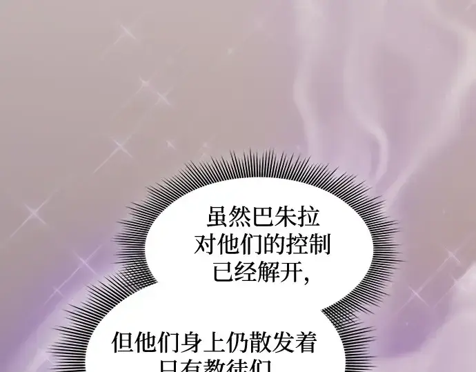 《皇家学院的天才剑豪》第83话图231