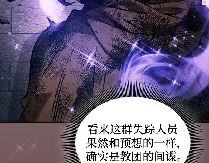《皇家学院的天才剑豪》第83话图233