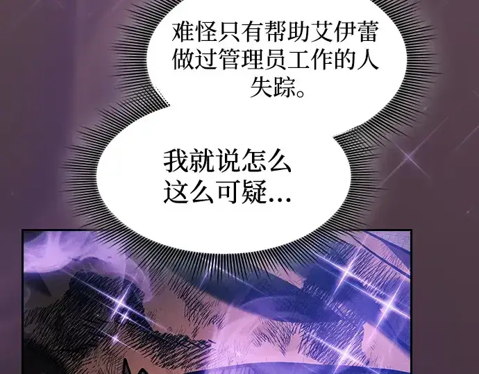 《皇家学院的天才剑豪》第83话图235