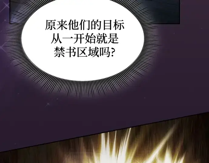 《皇家学院的天才剑豪》第83话图237