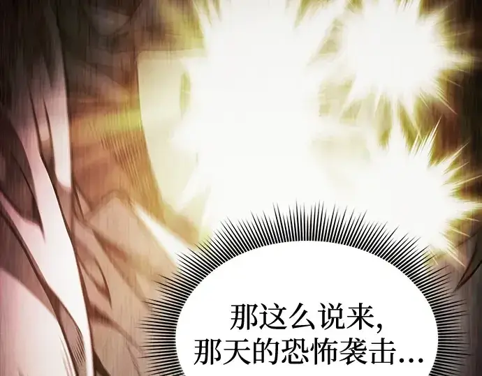 《皇家学院的天才剑豪》第83话图238