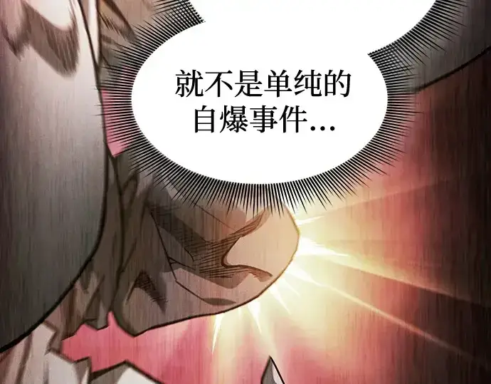 《皇家学院的天才剑豪》第83话图239
