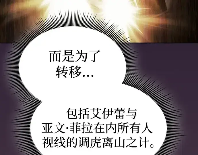 《皇家学院的天才剑豪》第83话图241