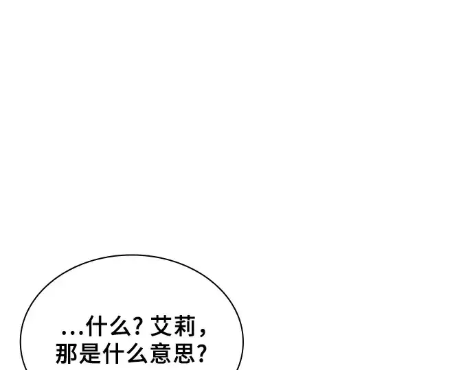《皇家学院的天才剑豪》第83话图252
