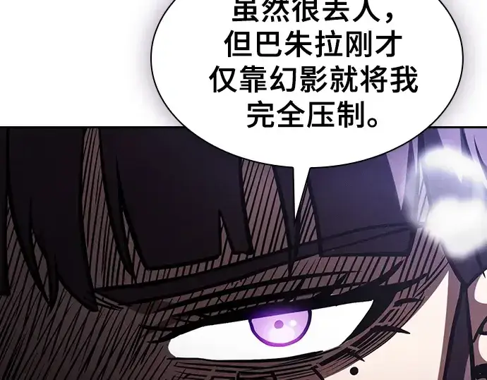 《皇家学院的天才剑豪》第83话图260