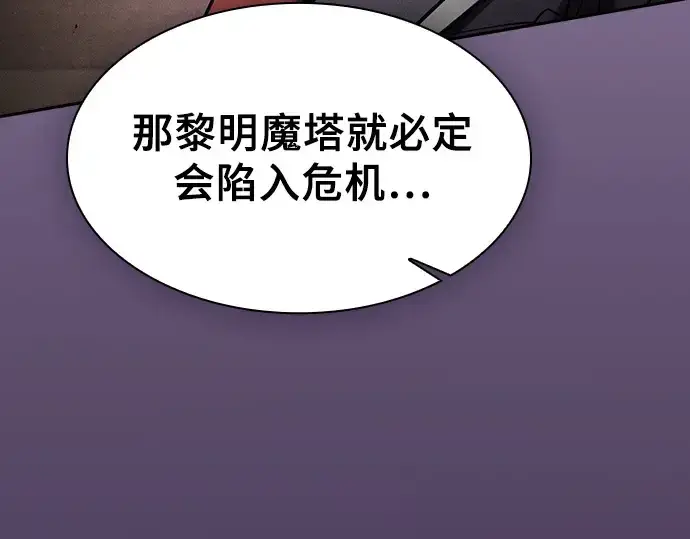 《皇家学院的天才剑豪》第83话图265