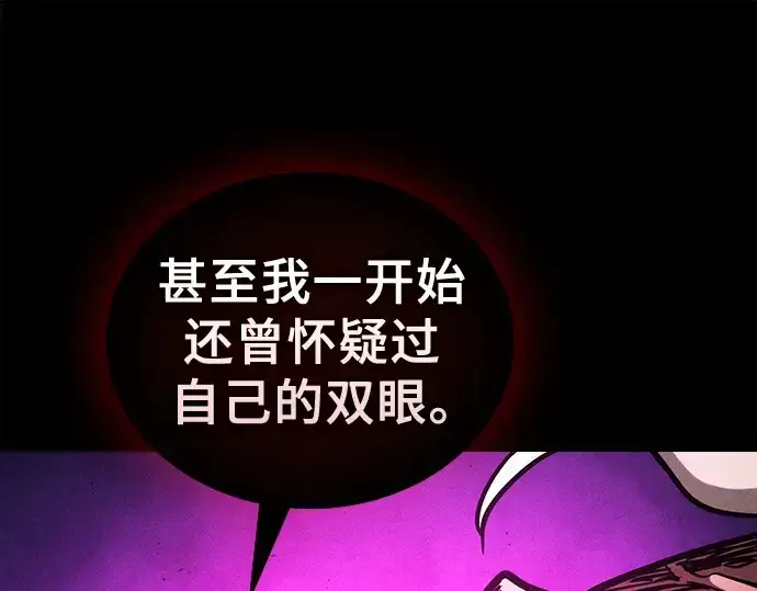《皇家学院的天才剑豪》第83话图27