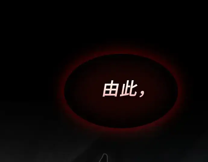 《皇家学院的天才剑豪》第83话图300