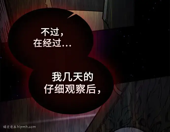 《皇家学院的天才剑豪》第83话图32