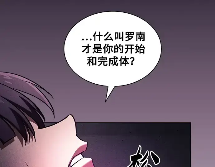 《皇家学院的天才剑豪》第83话图4
