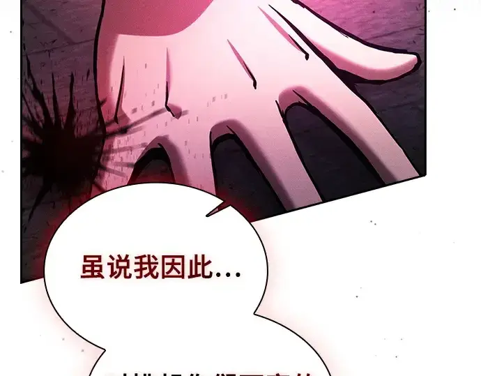 《皇家学院的天才剑豪》第83话图41