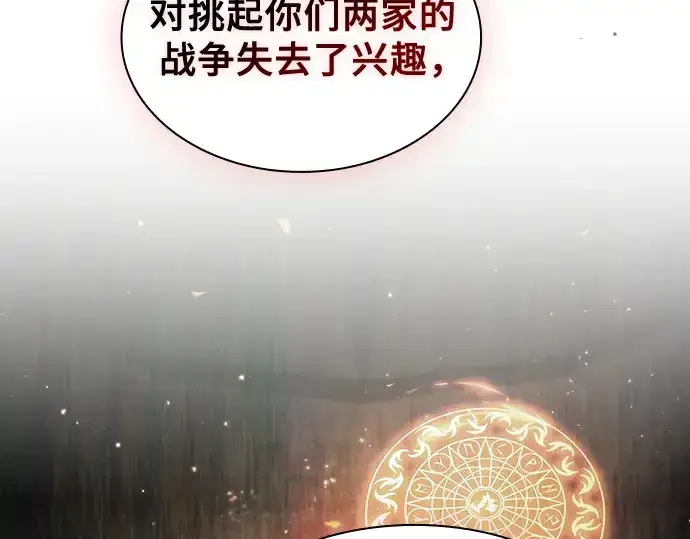 《皇家学院的天才剑豪》第83话图42