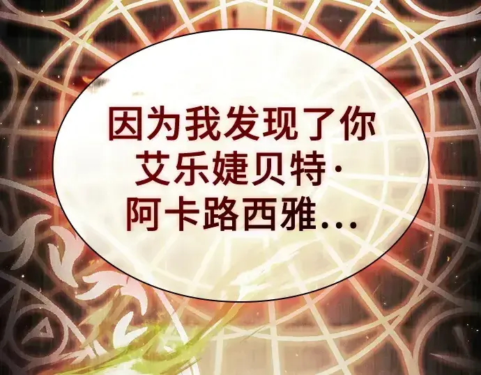 《皇家学院的天才剑豪》第83话图45