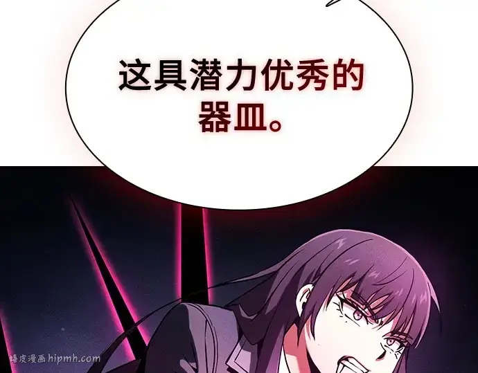 《皇家学院的天才剑豪》第83话图48