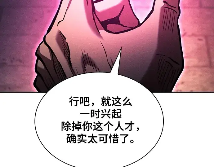 《皇家学院的天才剑豪》第83话图55