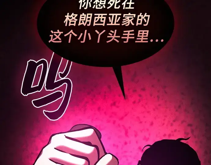 《皇家学院的天才剑豪》第83话图70