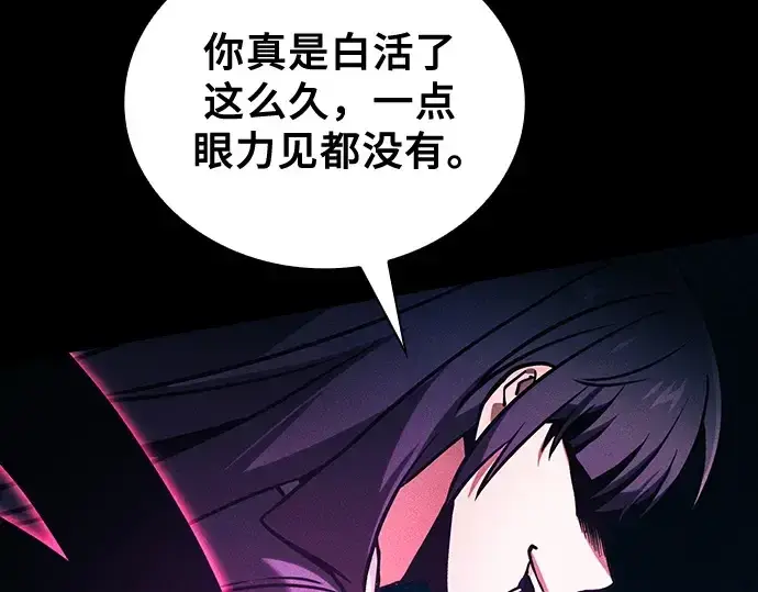 《皇家学院的天才剑豪》第83话图86