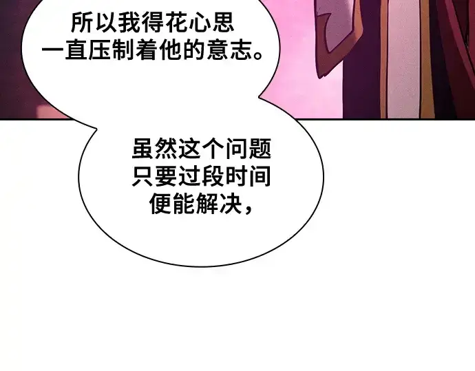《皇家学院的天才剑豪》第83话图9
