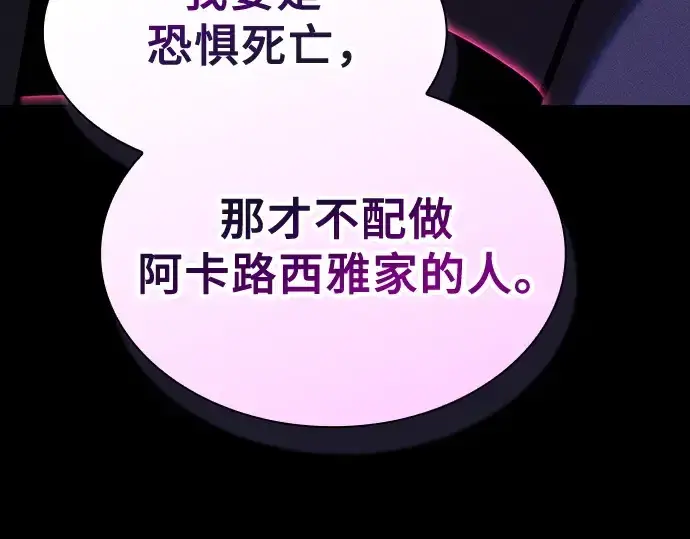《皇家学院的天才剑豪》第83话图92