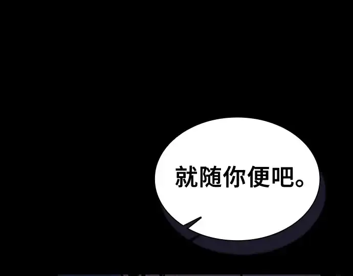 《皇家学院的天才剑豪》第83话图93