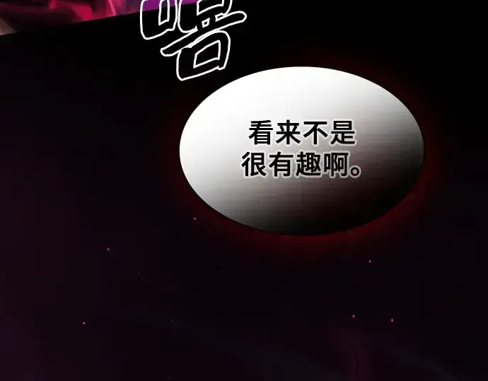 《皇家学院的天才剑豪》第84话图108