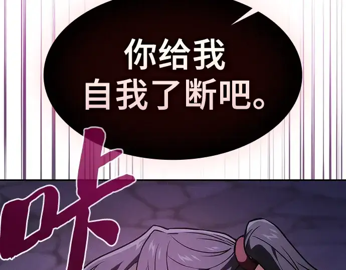 《皇家学院的天才剑豪》第84话图132