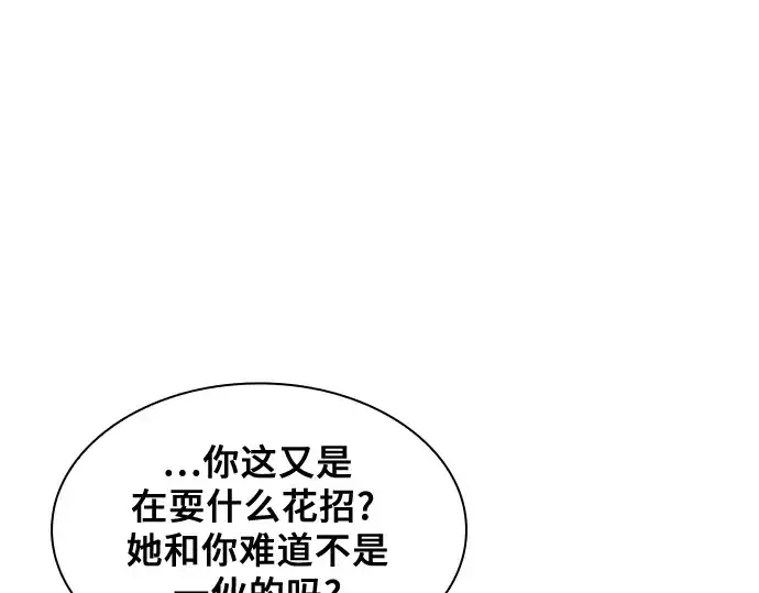 《皇家学院的天才剑豪》第84话图143
