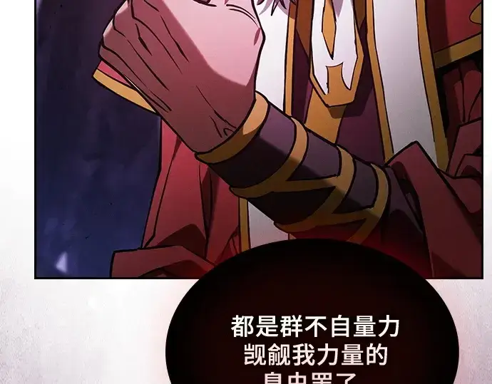 《皇家学院的天才剑豪》第84话图148